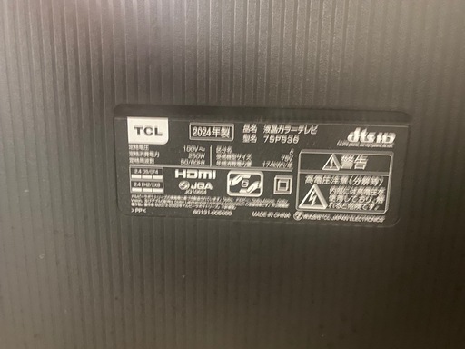 75インチ大型テレビ