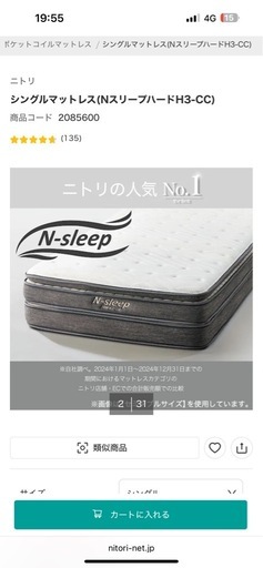 シングルマットレス（NスリープハードH3-CC）