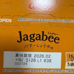 【場所指定あり】じゃがビー　バターしょうゆ味の画像