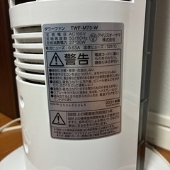 アイリスオーヤマ　縦型扇風機　タワーファンの画像