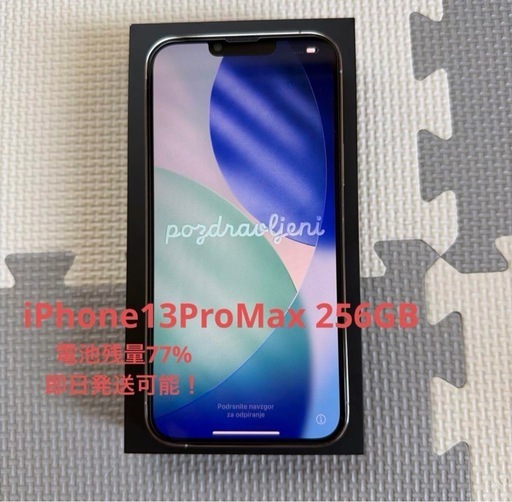 iPhone 13 Pro Max 256GB シルバー SIMフリー