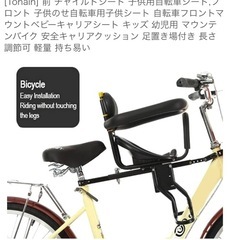 前　チャイルドシート　自転車の画像