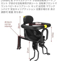 前　チャイルドシート　自転車の画像