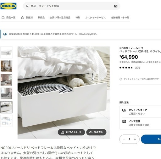 ダブルベッド Ikea Bed  NORDLI 140x200 with mattress