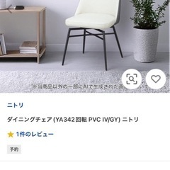 ダイニングチェア 二脚セットの画像