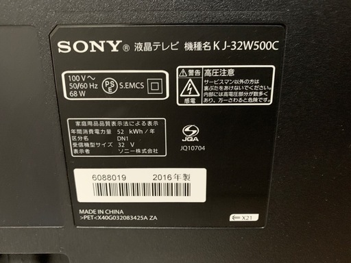 SONY ソニー
 32インチ 液晶 デジタル テレビ 