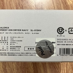 【美品】SOLONIA ドライヤーの画像