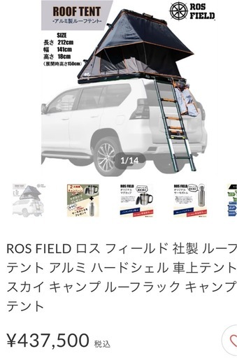 ルーフテント　ルーフトップテント　
テント　キャンプ