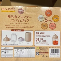 離乳食ブレンダーの画像