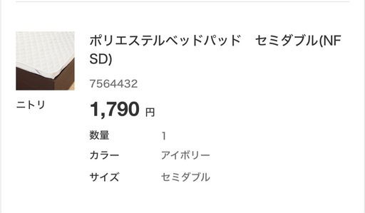 ニトリ 収納付 セミダブルベッド一式セット