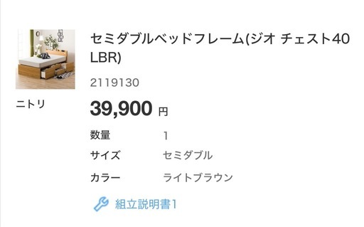 ニトリ 収納付 セミダブルベッド一式セット