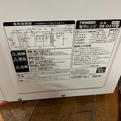 TWINBIRD 電子レンジ　DR-D419 [50Hz専用(東日本)]2020年製の画像
