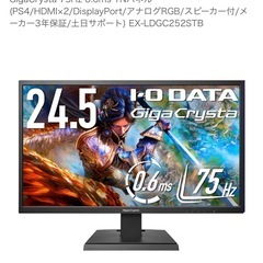 ゲーミングモニター　2枚せっセットの画像