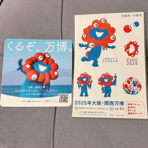 おまけ付 ミャクミャクくじ 2等 ぬいぐるみ タグ付き