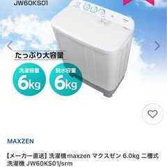 2槽式 洗濯機の画像