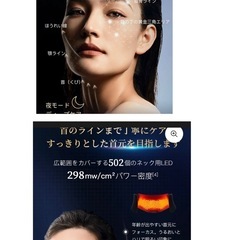 ザ ラディアンス エステキット(マスク＆ネック)LEDマスク美顔器（美品の画像