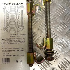 スプリングコンプレッサー
の画像
