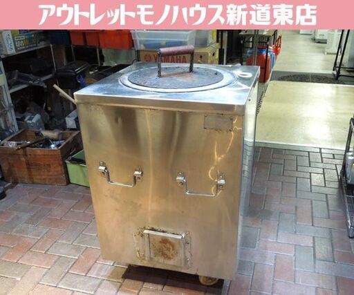 札幌市内近郊限定 NARAYANI JAPAN 業務用タンドール窯 タンドリー釜 ナン タンドリーチキン インド料理 炭 調理器具 現状動作未確認 新道東店