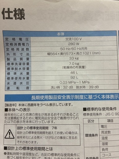 パナソニック全自動電気洗濯機