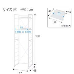 ニトリ 家電ラック 冷蔵庫上/ゴミ箱上ラック 棚板13段階可動式 白 ホワイト 横幅57cm奥行46cm高さ190cm 定価11990円 ★買取帝国 志木店の画像
