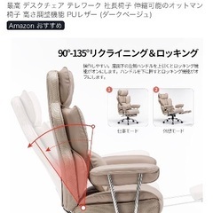オフィスチェア　リクライニングの画像