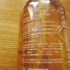 ママベビー　オーガニックボディソープ　未使用品の画像