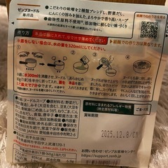 野菜だし味噌ラーメンスープ2パックの画像