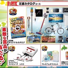 北海道パチンコ感謝デーオリジナルカタログ1等の画像