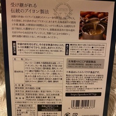 函館カレー中辛の画像