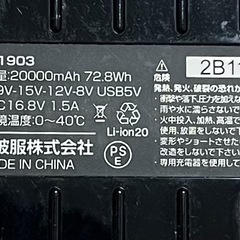HOOH ファン・バッテリーセット(V1903/V1902) 充電器なしの画像