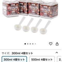 フレッシュロック300×9個！無印収納ケース付き！の画像