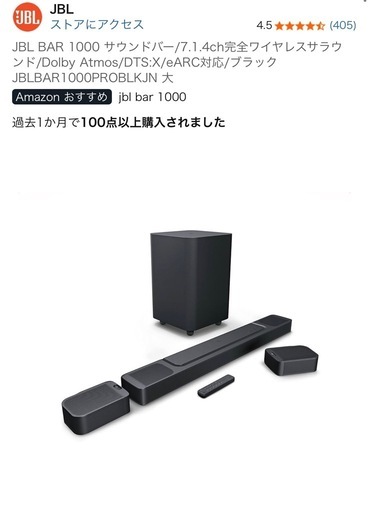 JBL bar 1000 いっしき一式