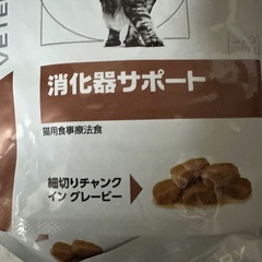 〔決定〕ロイヤルカナン消化器サポートパウチ９袋　猫用の画像