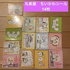 丸美屋　ちいかわ　シール　ステッカー　コレクション　17枚　新品　未使用　おまとめ　セットの画像