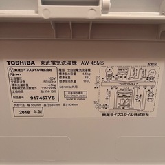 東芝電気洗濯機
の画像