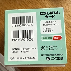 昔話話しカードの画像