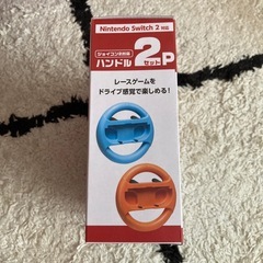 【switch ハンドル2セット】の画像