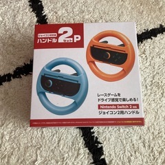 【switch ハンドル2セット】の画像