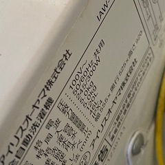アイリスオーヤマ　2022年　洗濯機　ホワイトの画像