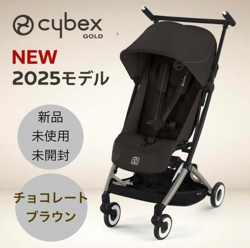 【新品未使用】サイベックス　リベル　2025年モデル　チョコレートブラウン　バギー　ベビーカー