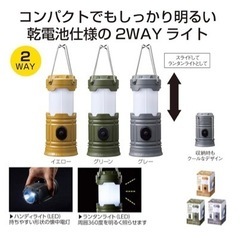 【新品・未使用】ハンディ 2WAY ランタンライト 懐中電灯 電池式の画像