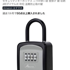 セキュリティキーボックスの画像