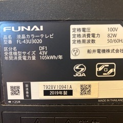 フナイテレビ43型
の画像