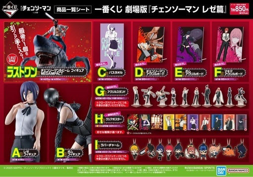 チェンソーマン 一番くじ フィギュア 【値下げ交渉あり】 一番くじ 劇場版『チェンソーマン レゼ篇』｜一番くじ倶楽部