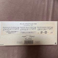 【新品未使用】CHANELチャンス　 ジェルパフュームの画像