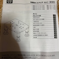 【新品未使用】介護用風呂椅子 Panasonic ユクリアAir ブルーの画像