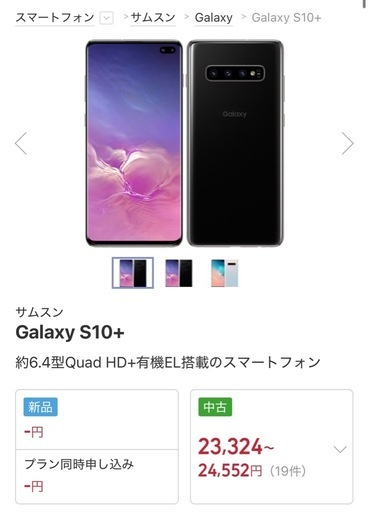 サムスン Galaxy S10+