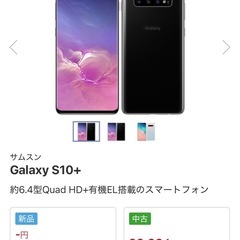 サムスン Galaxy S10+の画像