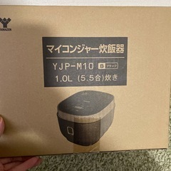 (決まりました)YAWAZEN炊飯器の画像