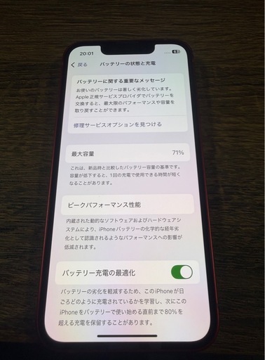 iPhone13mini レッド バッテリー71%